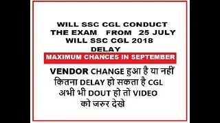 Ssc cgl 2018 delay. How much delay..vendor change and  when cpo exam conduct