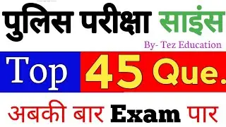 top science questions || mp police 2021, mpsi 2021