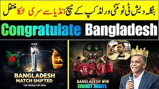 T20 World cup 2026 Bangladesh Matches Shifted Sri Lanka | Bangladesh Match controversy T20 World cup