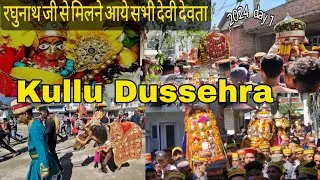 Kullu Dussehra 2024 Raghunath ji se milne aaye sabhi devi devta
