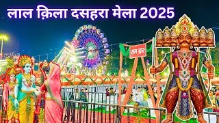 Lal Qila Ramleela Mela 2025 / Lal Qila Dussehra Mela 2025 / Lal Kila Mela / Red Fort Mela 2025 Delhi