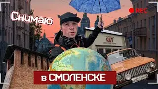 1#CameraLife | Снимаю в Смоленске | Русские Чтения | Мечта фотографа...