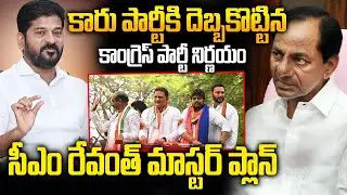 CM Revanth Master Plan - Mohammad Azharuddin Post | Telangana Cabinet Expansion | BRS in Truble.?
