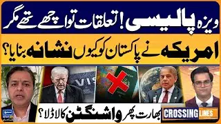 US Freezes Immigrant Visa - Why Pakistan in The list?  - Crossing Lines With Yasir Rashid | EP75