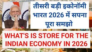 Indian economy 2026 | indian economy for upsc | economy for upsc in hindi #indianeconomy #2026