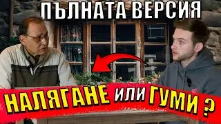 Най-важното за ГУМИТЕ - Podcast - Андрей Колаков
