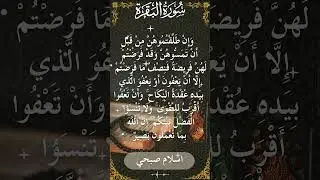 The Holy Quran Islam Sobhi Surah Al Baqarah اسلام صبحي - القرآن الكريم سورة البقرة