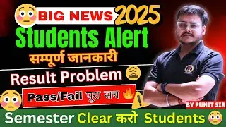 AKTU New Update 🚨 AKTU Result Problem 😩 Check कैसे करें? Pass/Fail पूरा सच 🔥 Punit Sir
