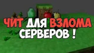 🔰LHack - чит для взлома Оп/Админки в MCPE
