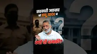 Did MP Pappu Yadav Really Threaten a Government Officer?