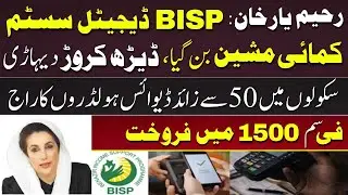 Welfare or Business? Questions Raised Over BISP Digital Operations in Rahim Yar Khan