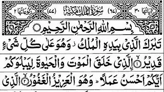 Beautiful Recitation of Surah Al-Mulk | Surah Mulk Ki Tilawat | Relaxing Quran Recitation