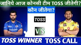 Mumbai Indians Vs Chennai Super Kings Toss Prediction Toss Winner Toss Call Ipl Toss