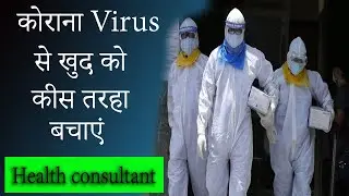 Covid disease Precautions and Prevention must watch @HEALTHCONSULTANT