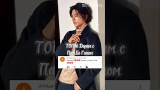 (Я вернулась!) ТОП-6 Дорам с Пак Бо Гомом🦋 #дорама #kdrama #dorama #дорамы #пакбогом