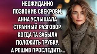 Неожиданно позвонив свекрови, Анна услышала разговор, когда та забыла положить трубку...