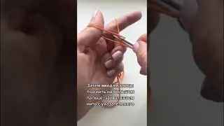 Легкий способ набрать петли спицами