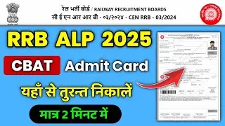 RRB ALP CBAT Admit Card 2025 💯 RRB ALP Admit Card 2025 CBAT | RRB ALP Psycho Admit Card 2025