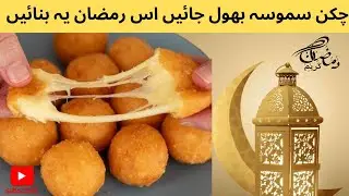 Crispy Chicken Cheese Ball Recipe | Chicken Cheese Balls Recipe | Make And Freeze For Ramadan