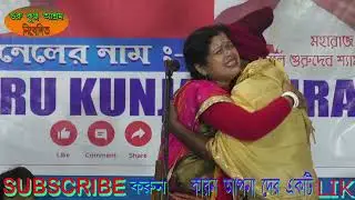 #গুরু_কুঞ্জো_আশ্রম #Guru_Kunjo_Ashram #GuruKunjoAshram #kirton #bangla_kirton # Anima Dasi Kriton