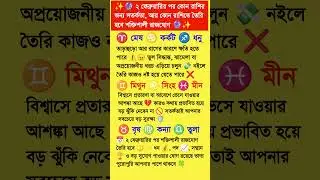 After February 2: Warning for Some Zodiac Signs, While Others Enter a Powerful Raj Yoga #rashifal