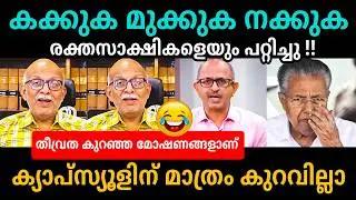 രക്തസാക്ഷിഫണ്ട് കട്ടത്‌ ആരപ്പാ!! സഖാക്കളാണേ നാട്ടാരെ😂😂Adv Jayashankar Debate Troll