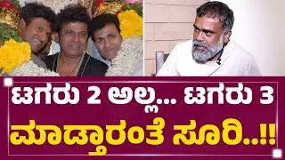 Darshan​ &lsquo;Kadana Virama&rsquo; ನಿಂತು ಹೋಯ್ತಾ..? | Duniya Suri | Puneeth Rajkumar | @newsfirstkannada