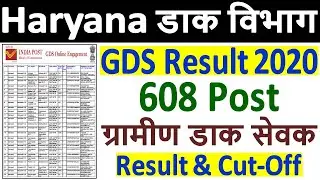 Haryana Post Office GDS Result 2020 Out &brvbar; How to Check Haryana Post Office GDS Result 2020 & Cut-Off