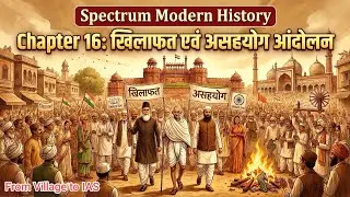 Spectrum Modern History Chapter 16 | Khilafat & Non-Cooperation Movement l खिलाफत एवं असहयोग आंदोलन
