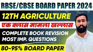 CLASS-12TH Complete Agriculture Book Revision💥 Most important Questions For 12th Board Exam 2024