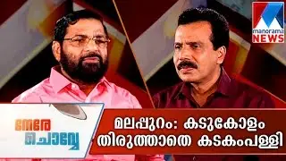 Interview with Kadakampilly Surendran in Nerechowe  | Manorama News