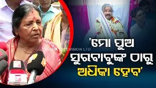 My son will be more popular than my husband: Congress MLA Sura Routray’s wife