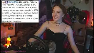 Ненормова унижает Мэддисона