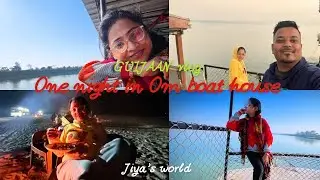 @Deepshikha_jiya One night in Om boat house👌must visit কেতিয়াও নাপাহৰিম😍#minivlog #food