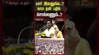 யார் இவனுங்க..? நாம ஏன் பதில் சொல்லணும்?-  Vijaya Prabhakaran | DMDK Maanadu