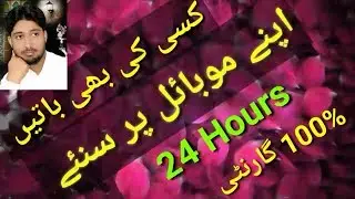 How to control other Mobile 24 Hour