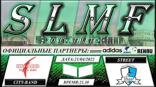 City-Band - AFC Street (2 этап группа 