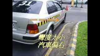 李嘉恩汽車道路駕駛教學教練開車上路fu系列之13-大龍港駕訓班倒車入庫危機處理