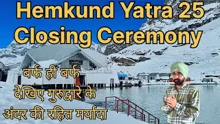 हेमकुंड यात्रा 25 संपूर्ण |  कपाट हुए बंद | Heavy Snowfall | 