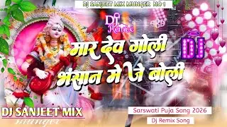 Mar Deb Goli Bhasan Me Je Boli | Dj Remix Song | #Sarswati Puja Special Bhasan Geet 2026 | Dj Song 