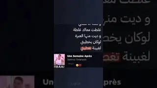 يسما  نبغيه 💔🥺😔 #ترند #reels #تصميم_فيديوهات #عميقة #راي #الجزائر #challenge #chab__samira #samira