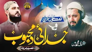 New best Pashto Kalam | Laka Yateem Karam Pa Sallgo Sallgo Jara Mehbooba | Naseer Marwat | Naat Kada