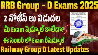 RRB Group D Exam Admit Cards 2025 | Railway Group D Admit Cards 2025 | RRB Group D Exam Admit Card