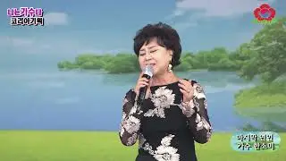 가수 한소미 마지막 연인 원곡 한혜진 나는 가수다 코리아기획 인천대공원 어울큰마당 특설무대 2026년3월15일