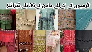 trendy damn designs for girls∆simple latest quickmade ghera design∆shirt border designs∆dandywears