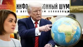Разноцветные вожди⚡️ Завихрения Трампа и Санду, сбылась фантазия О. Генри
