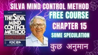 Chapter 15 || Some Speculation  || #silvamindcontrol #josesilva #freecourse #hindi
