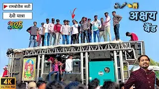 Akshay band 🚩रामबोरीस सती माय यात्रा #2026 #khandeshi #trending 
