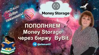 #потокcash  Часть 3. Как пополнить Money Storage через биржу  ByBit  #cashflow