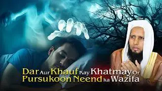 Raat Ko Dar Ya Khauf? Neend Tut Jati Hai? Yeh Sunnat Amal Zindagi Badal Dega
